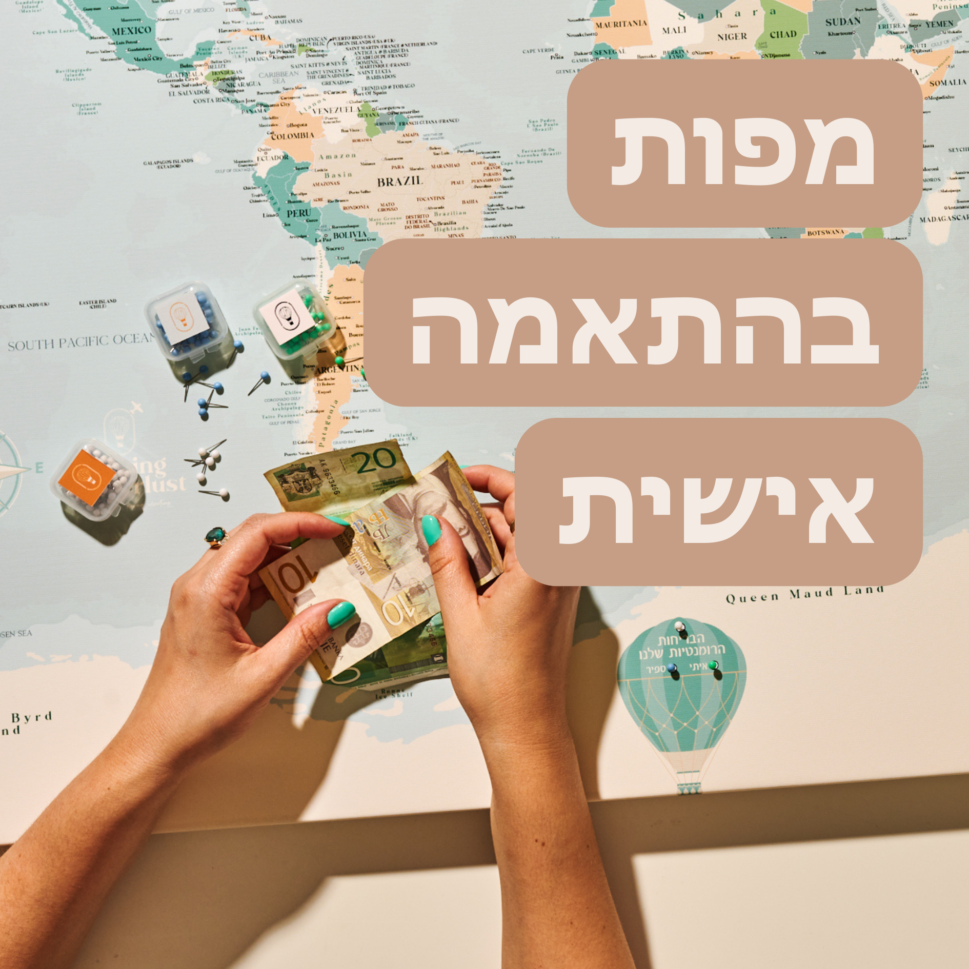 מפות עולם בהתאמה אישית על קנבס – עיצוב ייחודי עם שמות וציטוטים