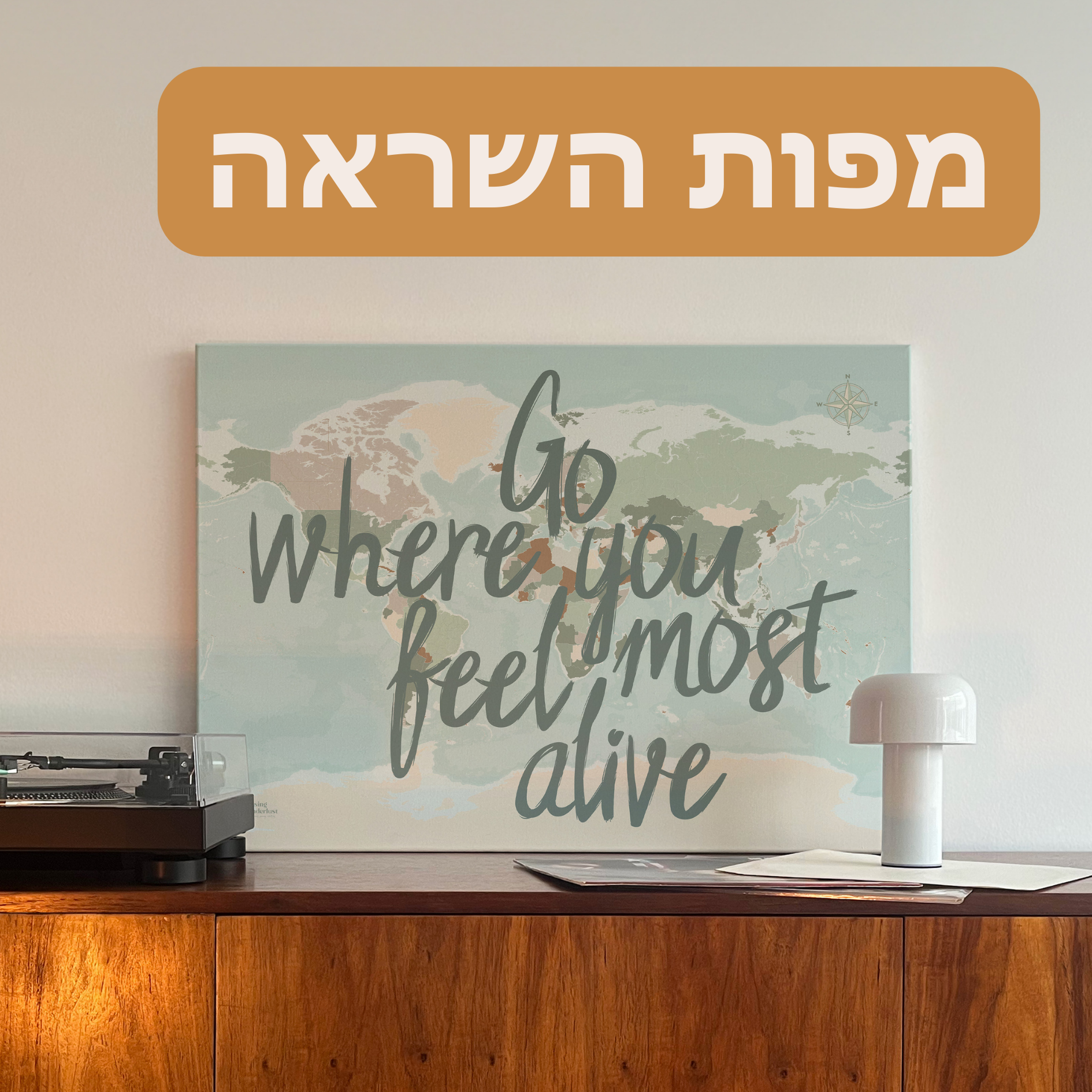 מפות השראה על קנבס – ציטוטים מעוררי השראה לעיצוב הבית