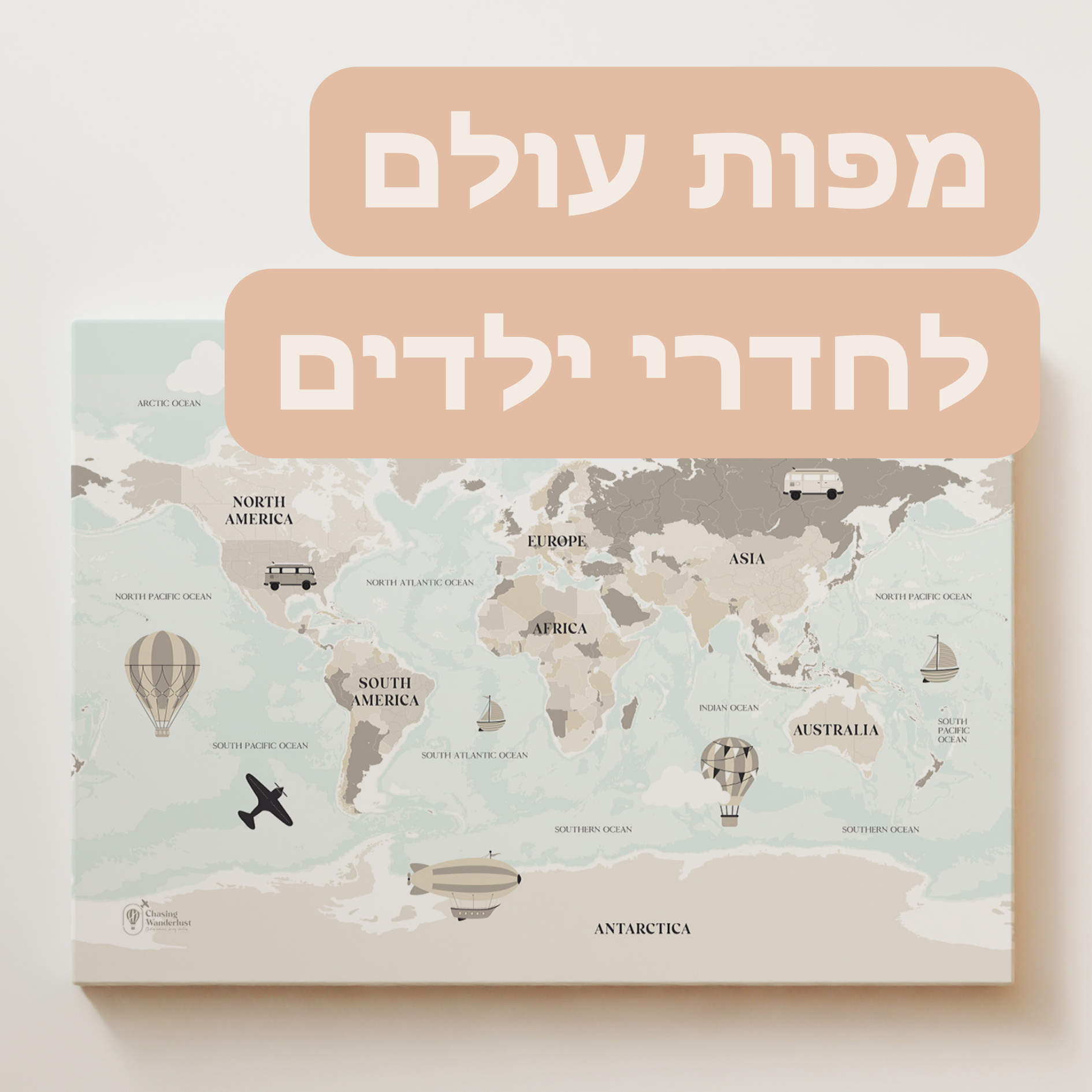 מפות עולם לילדים – קנבס דקורטיבי לחדרי ילדים