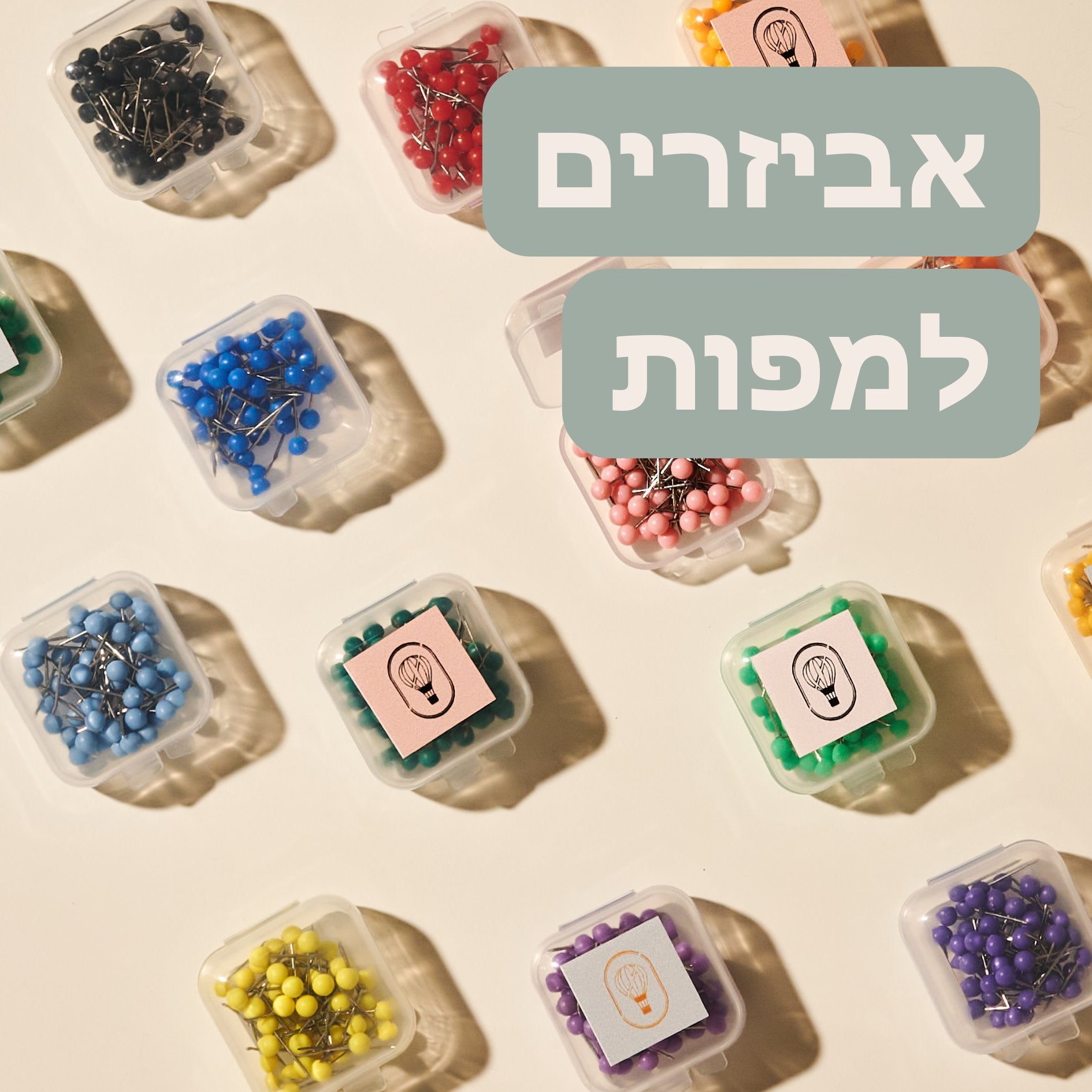 אביזרים ונעצים למפות עולם – נעצים צבעוניים ותוספות אישיות