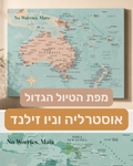 מפת אוסטרליה וניו זילנד