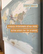 מפת עולם משפחתית ננעצת