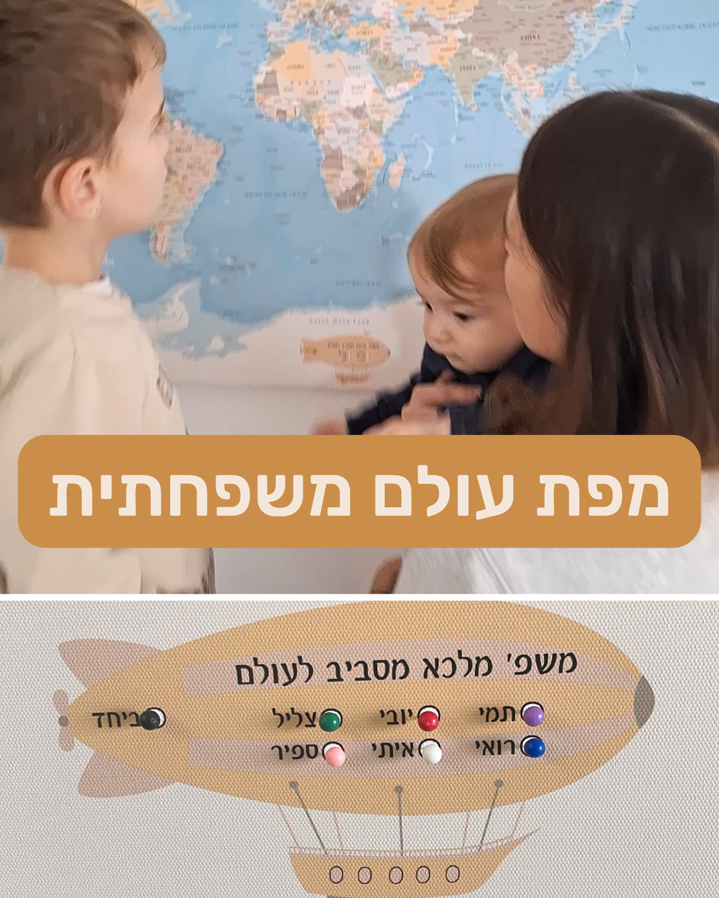 מפת עולם משפחתית עם נעצים