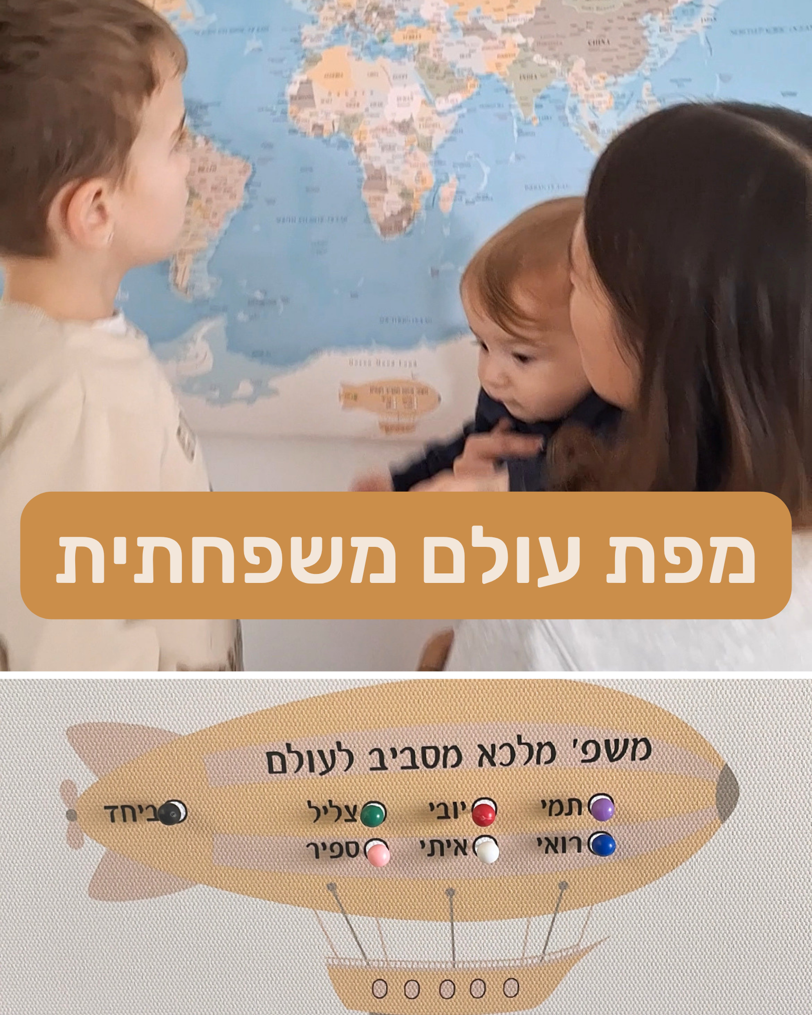 מפת עולם משפחתית ננעצת