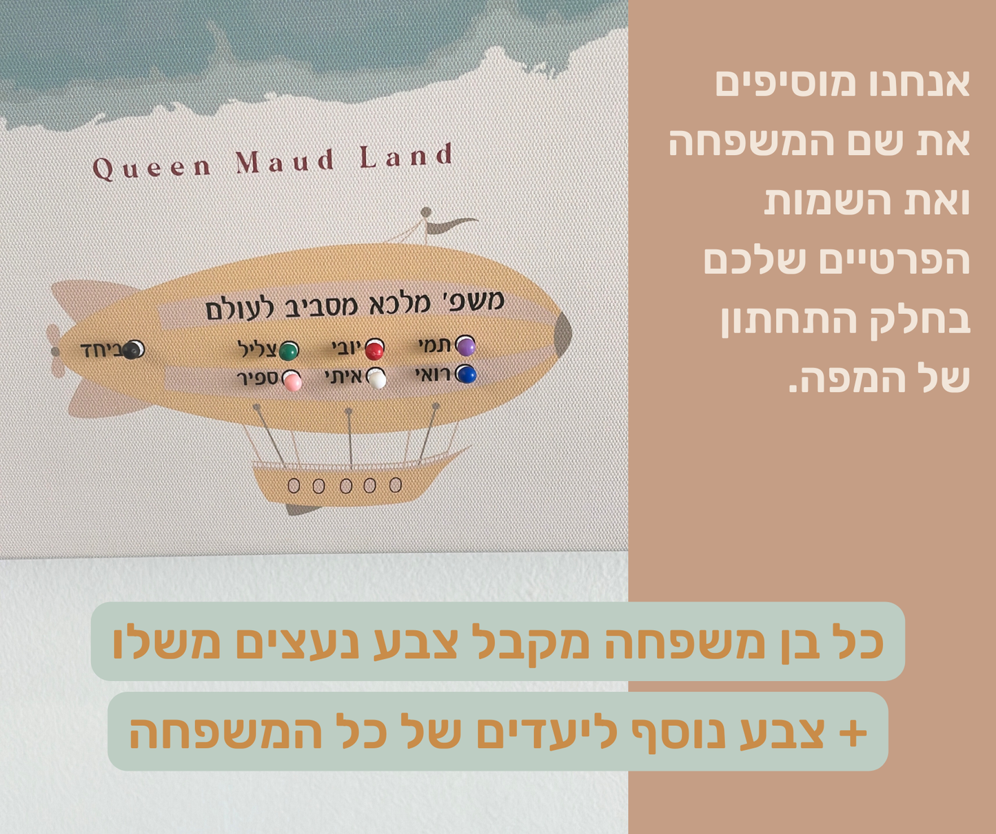 מפת עולם משפחתית ננעצת