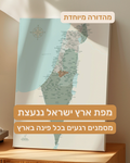 מפת ארץ ישראל ננעצת