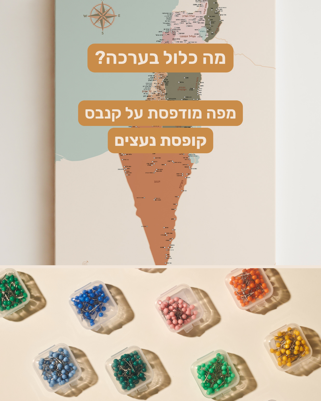 מפת ארץ ישראל ננעצת