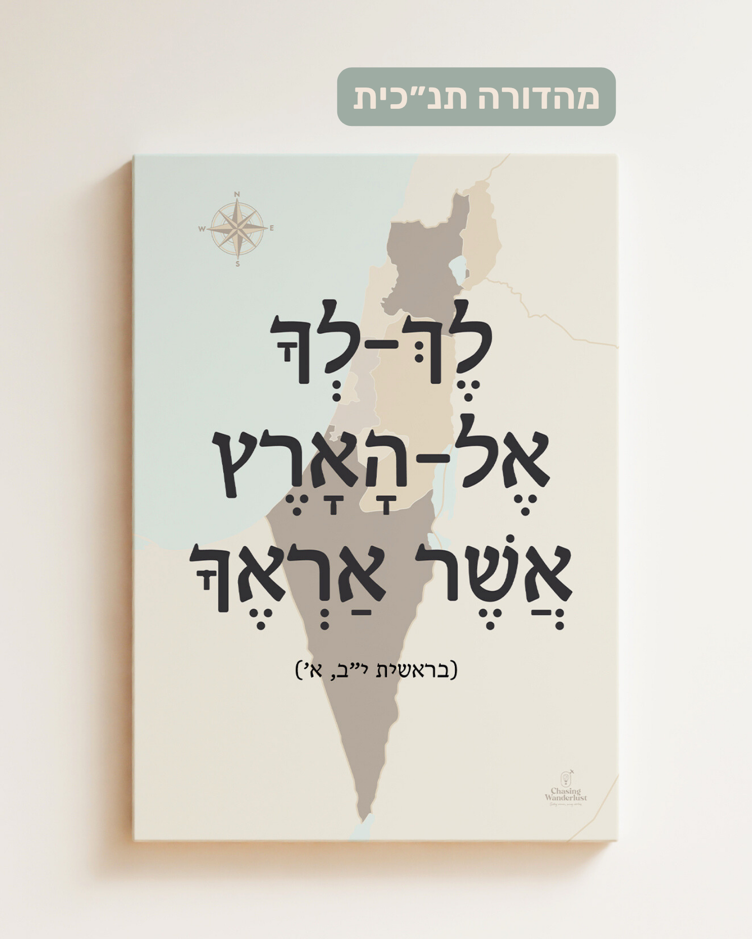 מפת השראה “לך לך אל הארץ אשר אראך”